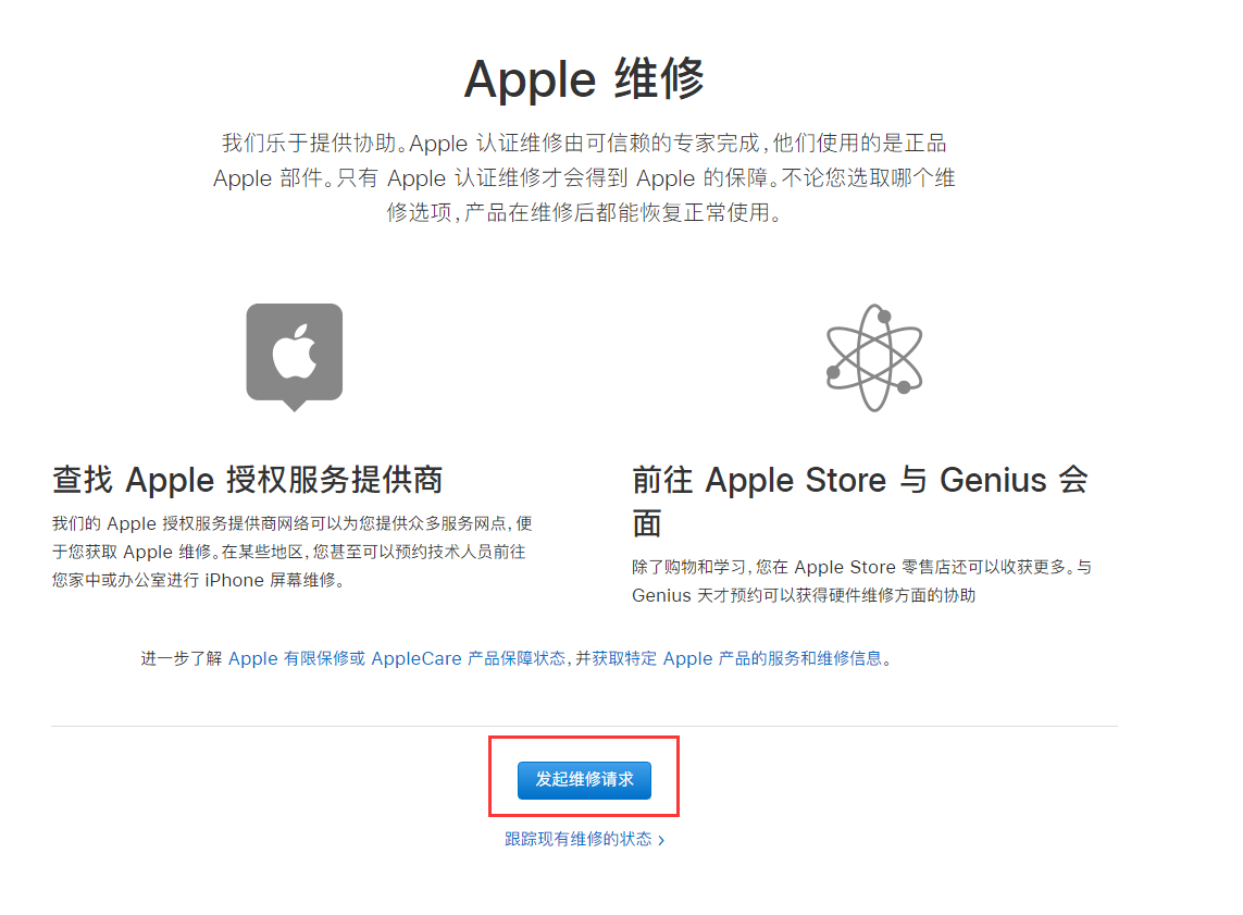 苹果维修点查询（原来只需打开官方网站）