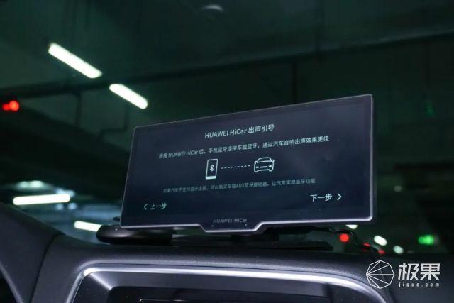 华为车载智慧屏使用教程及测评