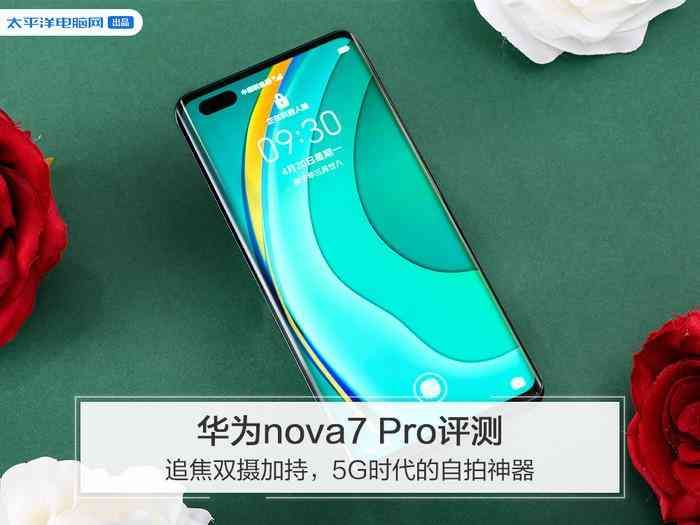 华为nova7pro处理器参数配置详情（手机真实评测及建议买吗）