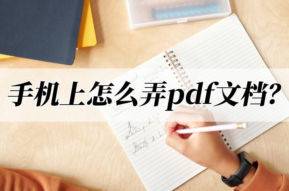pdg文件怎么转换成pdf类型（手机pdg格式阅读器推荐）