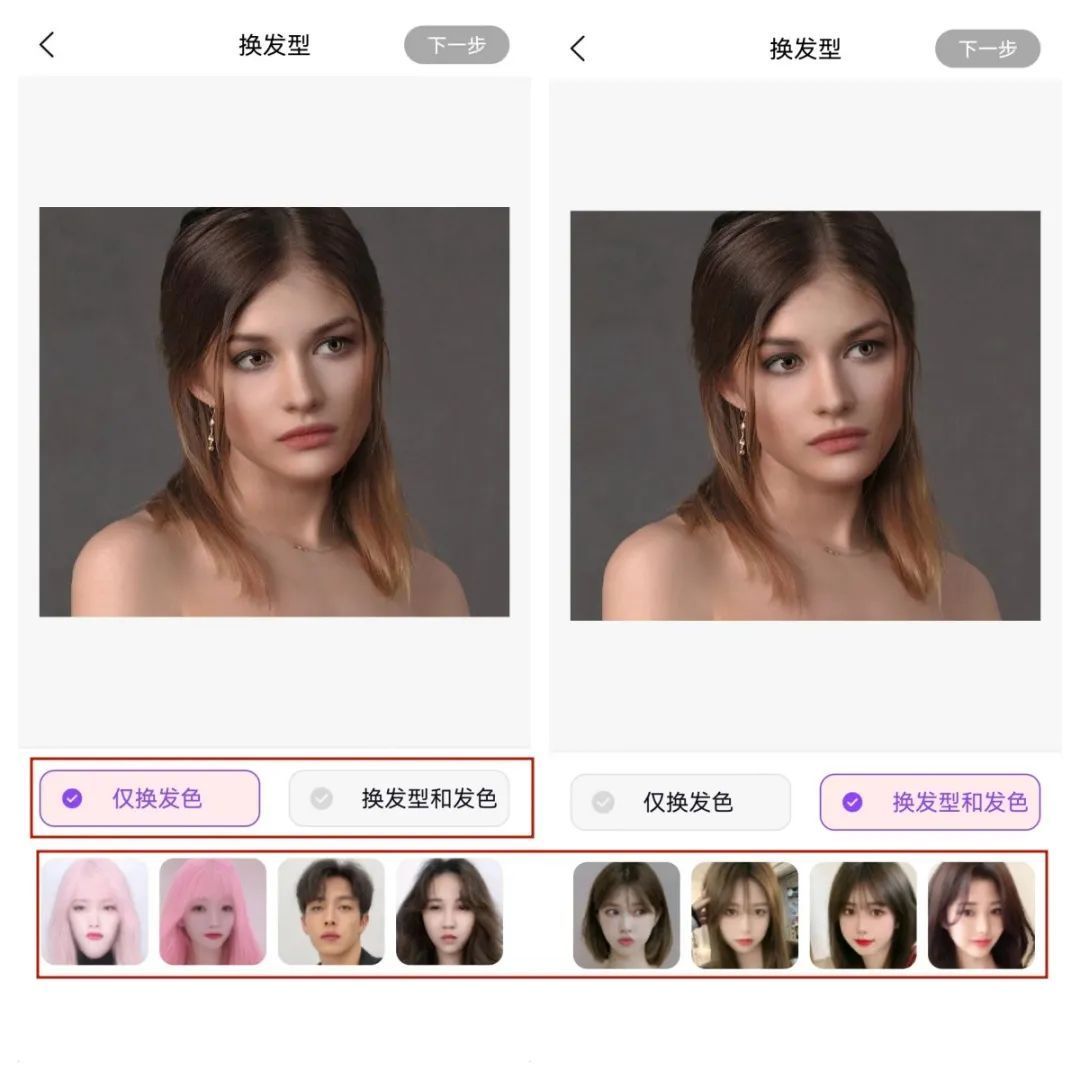 照片换发型的免费手机软件（用自己的照片套上发型的app）