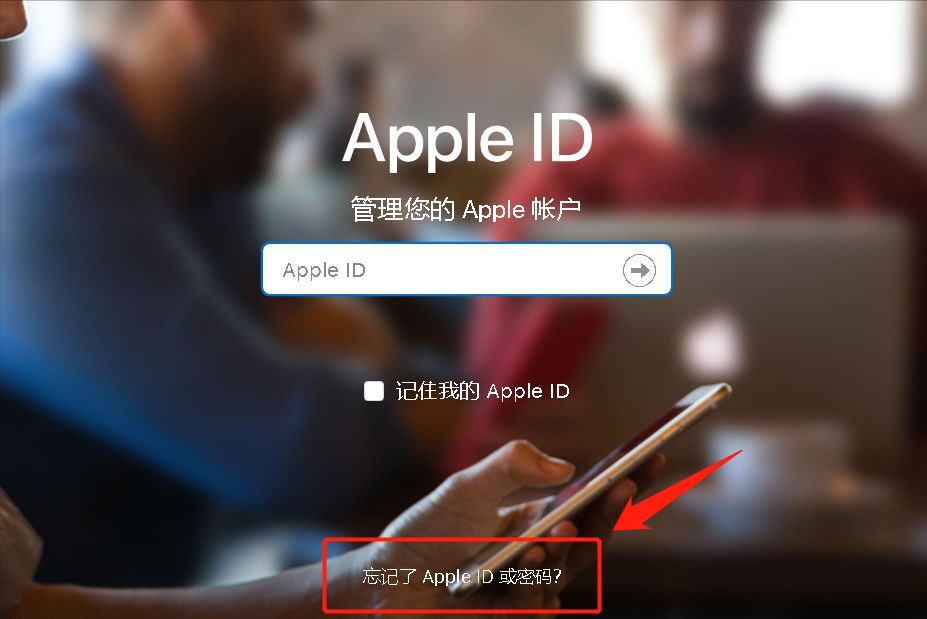 appleid密码忘记了怎么办（如何找回Apple ID密码）