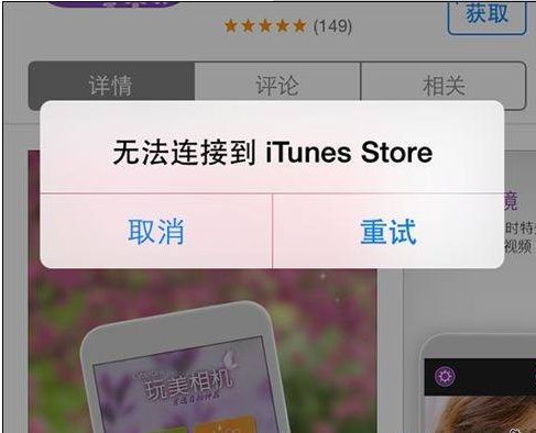 苹果手机无法连接到itunes store怎么办（ID能登上但iTunes为什么登录不上）