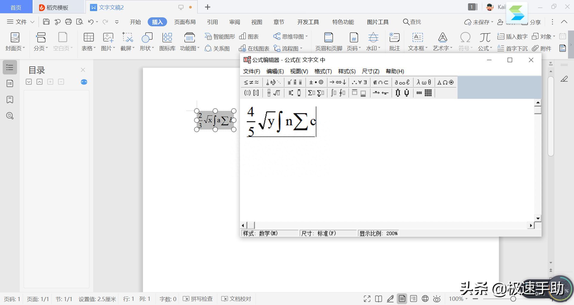 wps写数学公式编辑器怎么用（电子表格怎么添加公式编辑器）