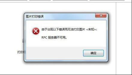 rpc服务器不可用进不了桌面怎么恢复（win7开机无法连接rpc服务如何解决）