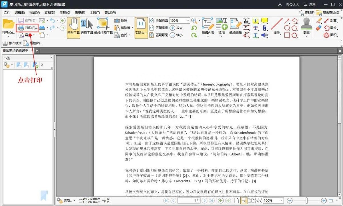 pdf打印怎么调整大小（pdf选中多个文件内容打印在一张纸上的方法）
