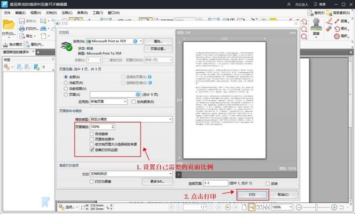 pdf打印怎么调整大小（pdf选中多个文件内容打印在一张纸上的方法）