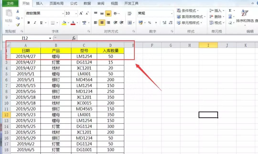 Excel仓库管理表格制作方法（进出仓明细怎样设置求和公式）