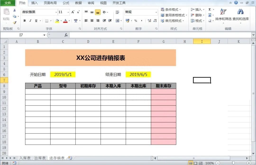 Excel仓库管理表格制作方法（进出仓明细怎样设置求和公式）
