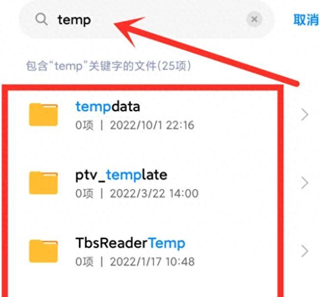 temp文件夹可以删除吗（手机temp删除的后果）