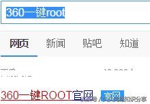 华为手机root权限获取教程（3601键root工具设置和打开方法）