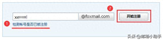 foxmail怎么申请注册个人邮箱（免费申请邮箱账号登录入口）