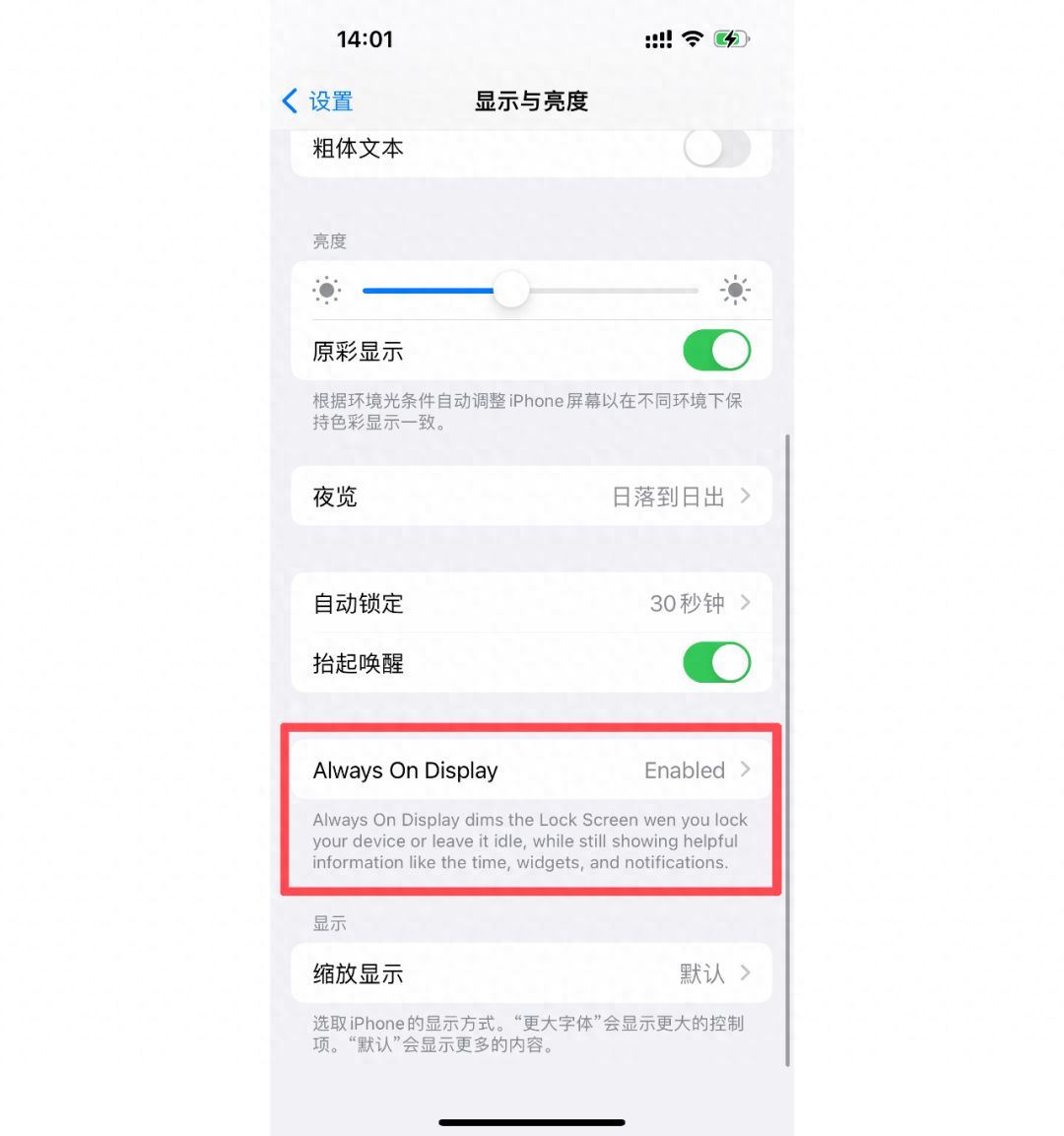 苹果14PROMAX怎么设置锁屏黑屏（手机自动关闭屏幕常亮的方法）