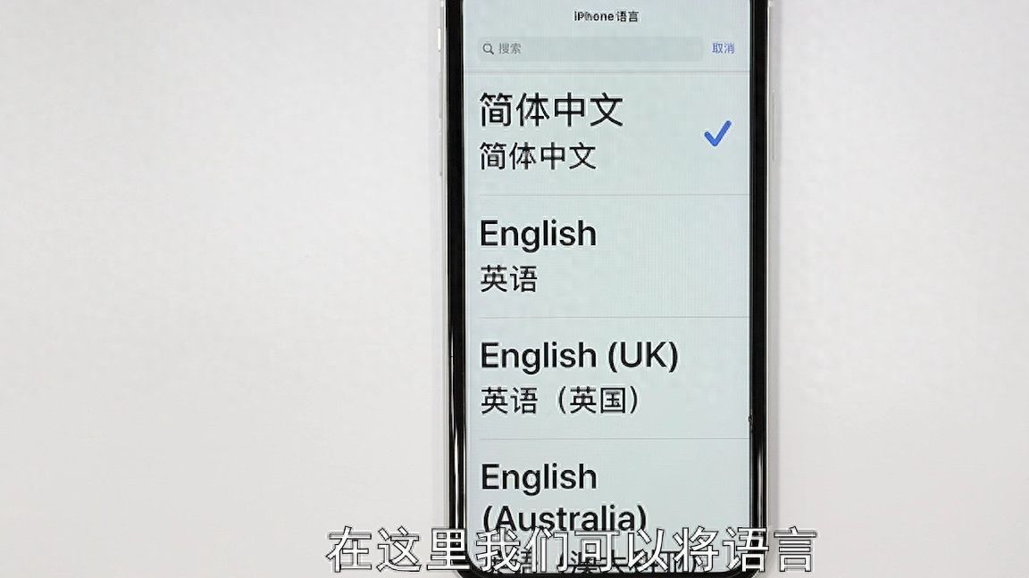 iphone中文设置方法（苹果手机改中文入口）