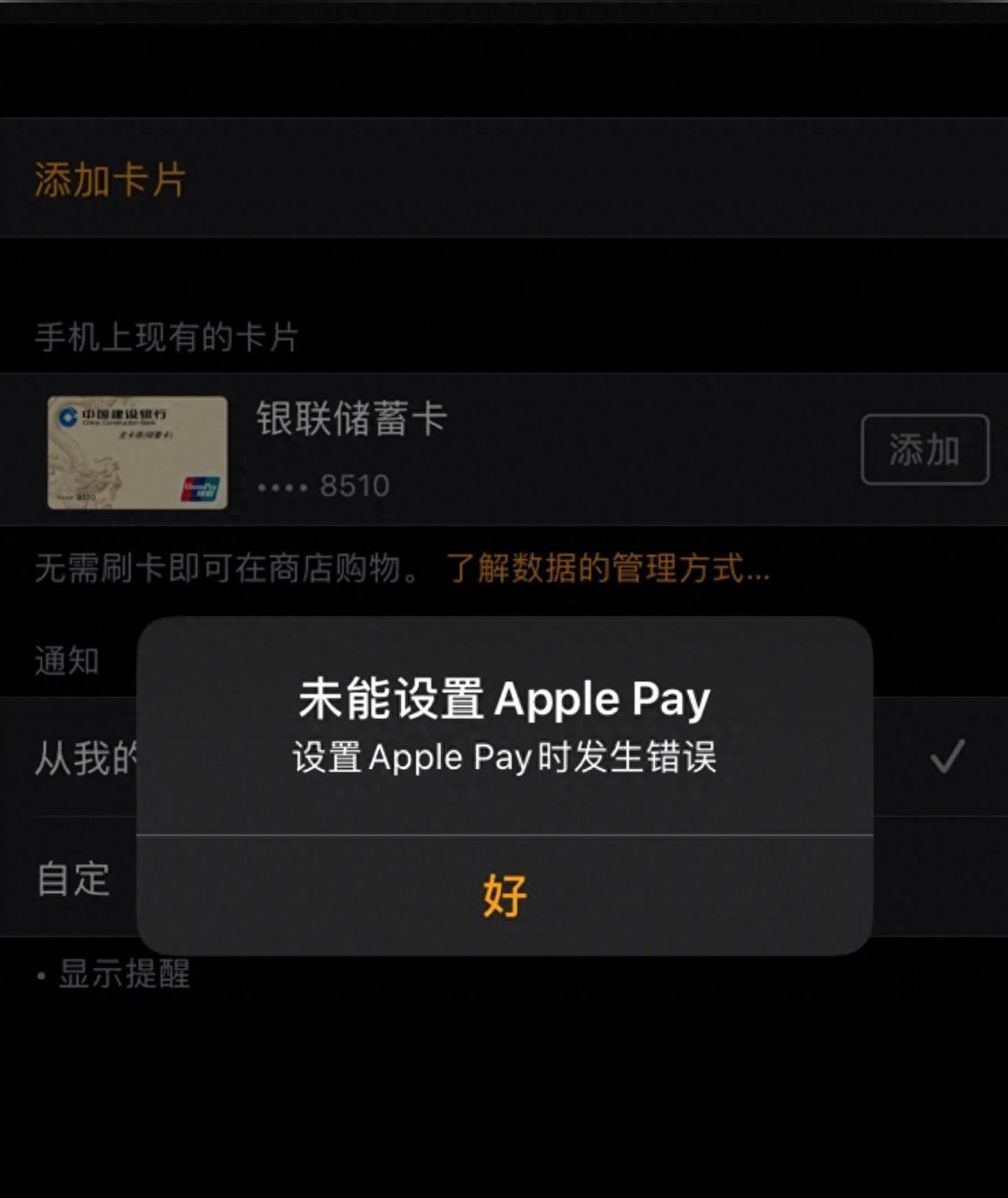 未能设置apple pay是什么情况（钱包显示无法连接applepay怎么解决）