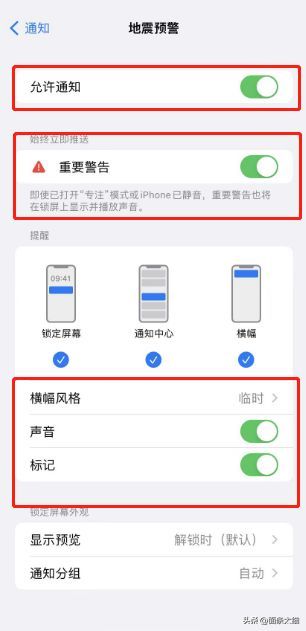 iphone14自带地震警报怎么开（苹果预警地震功能在哪里设置）