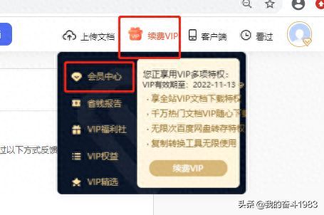 百度文库VIP怎么取消自动续费（如何关闭百度文库vip自动续费服务）