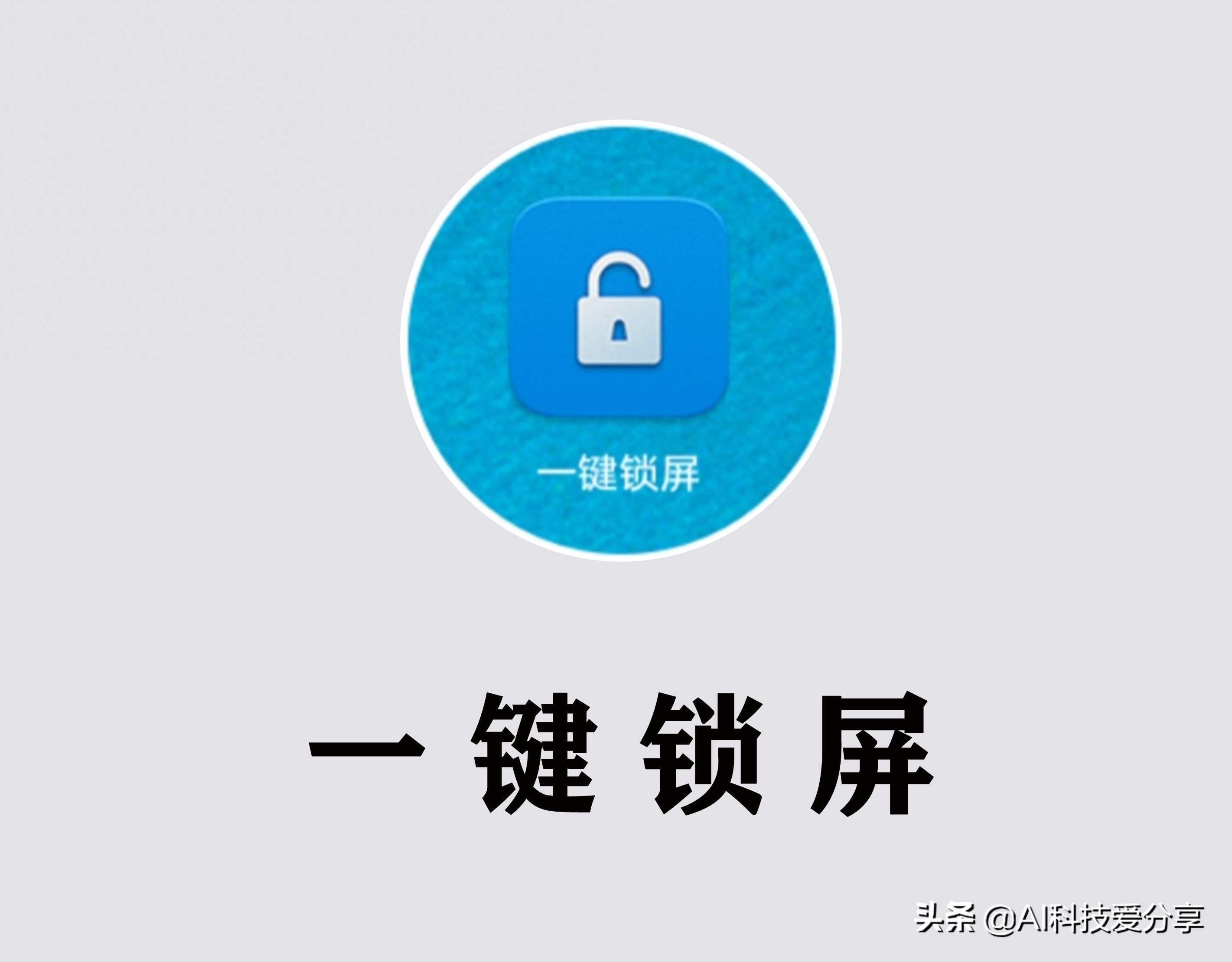 手机屏保设置密码保护的方法（一键锁屏在哪里设置）