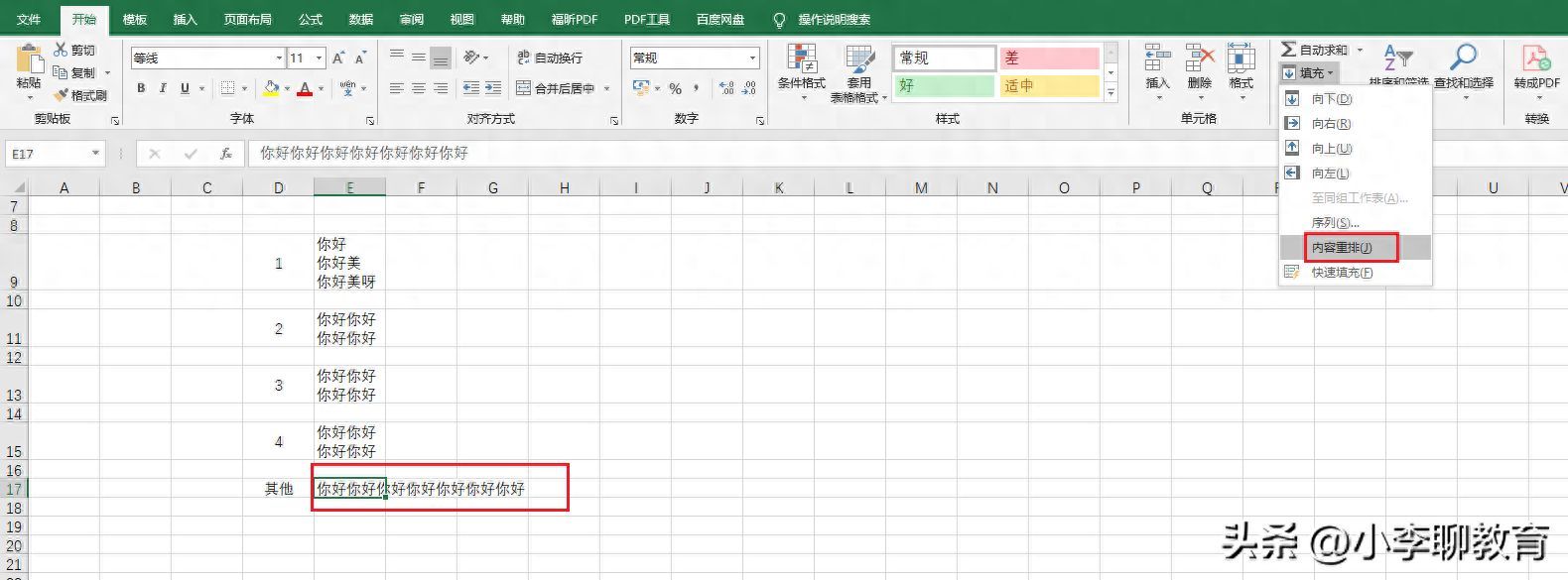 Excel表格换行方法（单元格处理和自动换行设置）