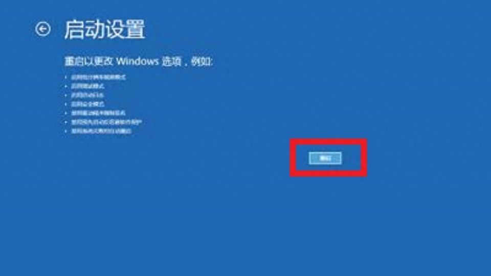 Windows安全模式进入方法（应用场景和启动选项介绍）