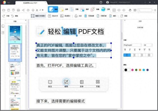 PDF文件编辑的免费软件（别人的pdf怎么编辑修改内容）