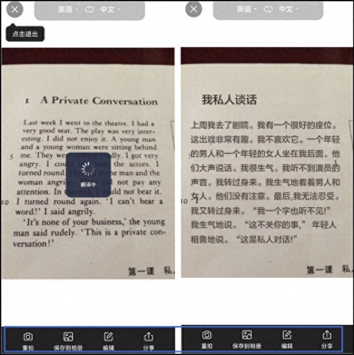 拍照翻译成中文的软件（免费在线图片识别翻译器）