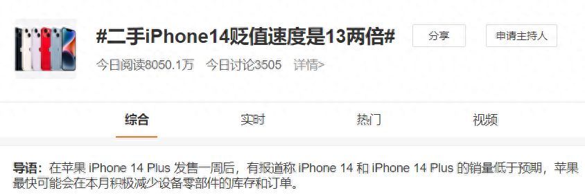 iPhone 14 Plu渠道掉价1500元！双十一真香警告