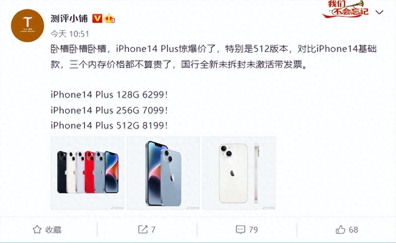 iPhone 14 Plu渠道掉价1500元！双十一真香警告
