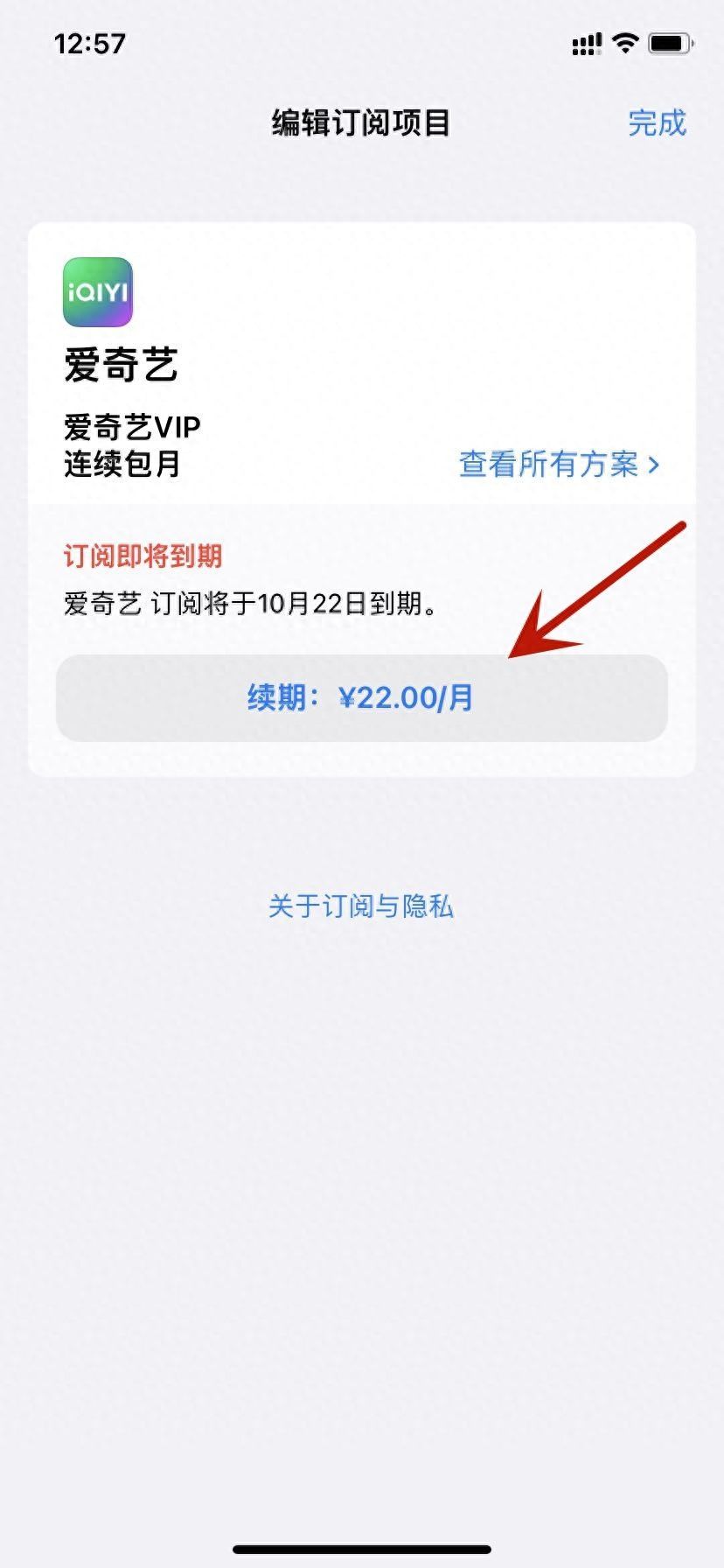 苹果手机爱奇艺自动续费怎么取消（爱奇艺扣费怎么关闭的步骤）