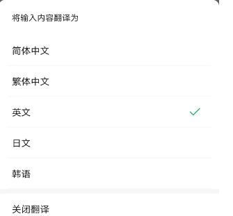 苹果微信边写边译怎么打开（聊天中文如何直接转成英文）