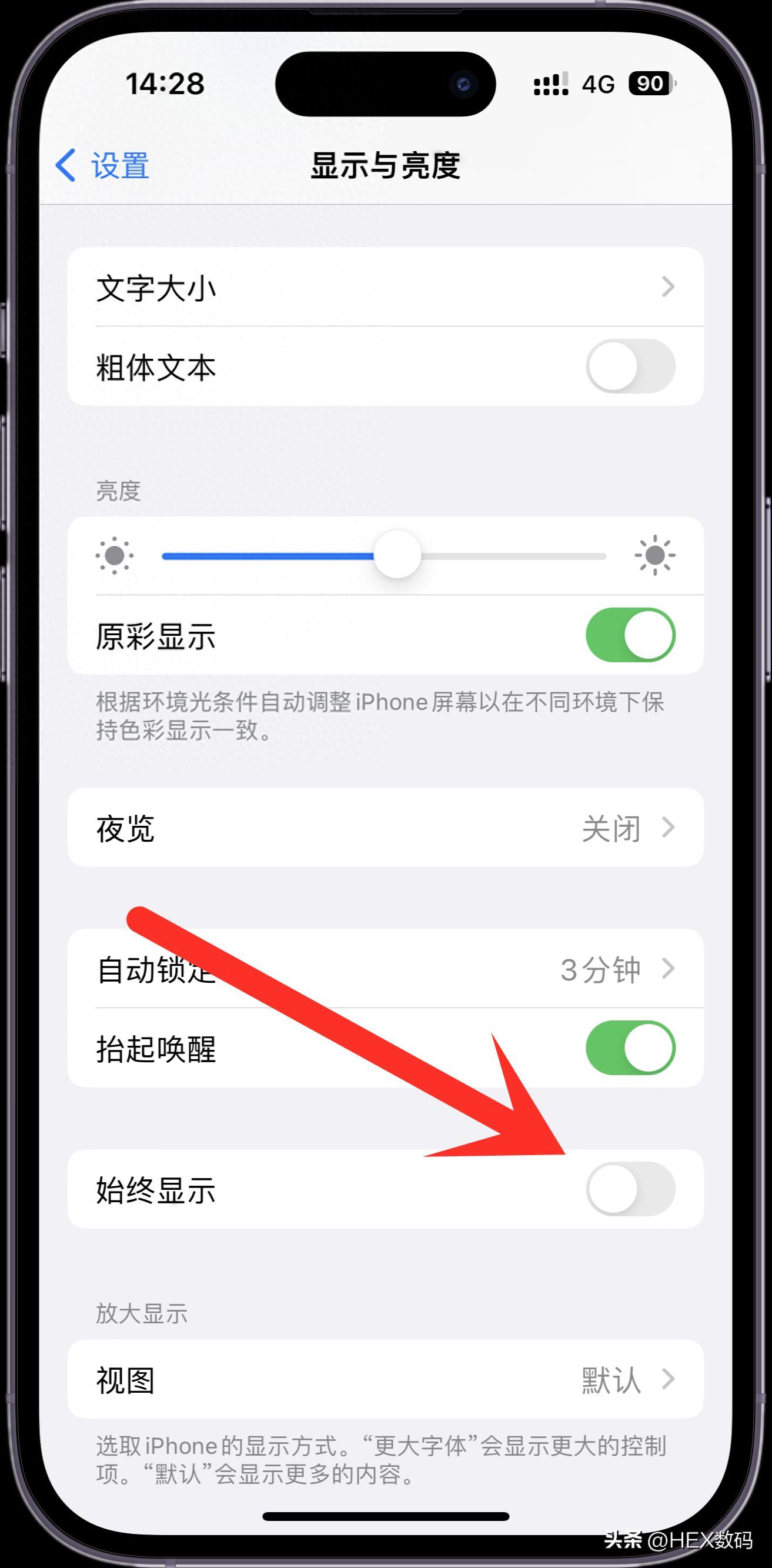 iphone14pro怎么设置熄灭屏幕（苹果手机怎么关闭锁屏常亮）