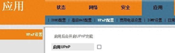 UPnP设置及配置步骤（理解UPnP功能并进行相应设置）