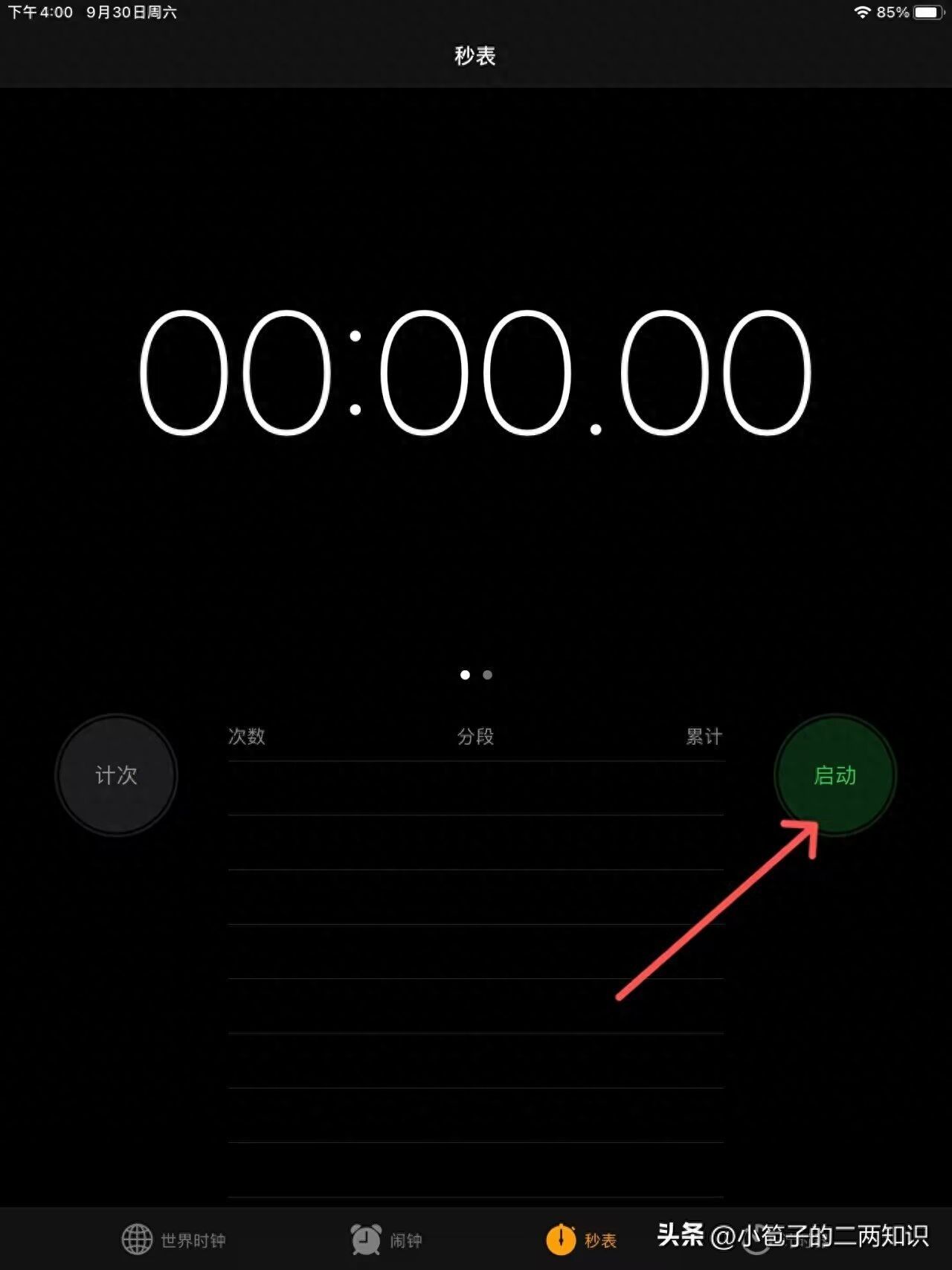苹果手机秒表在哪里找到（计时器在线使用怎么看）