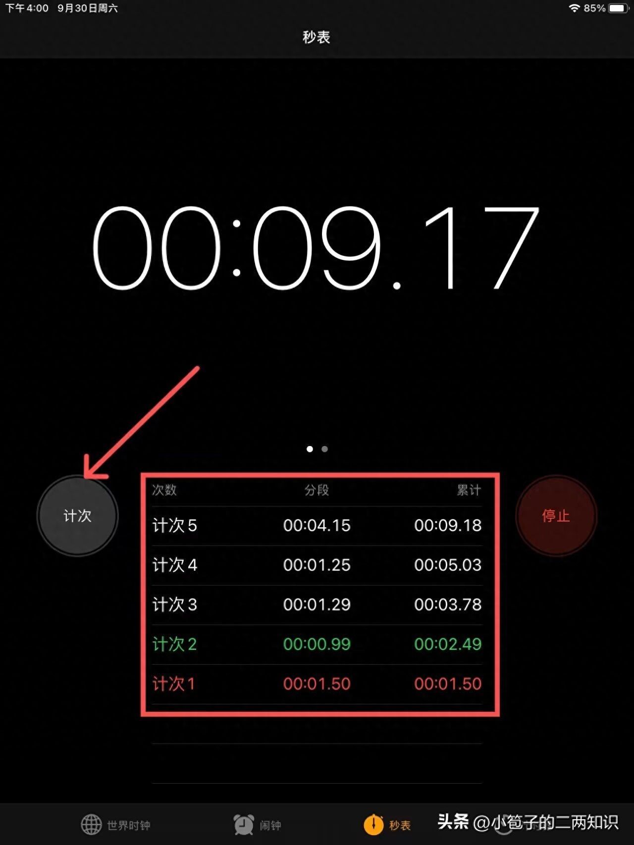 苹果手机秒表在哪里找到（计时器在线使用怎么看）