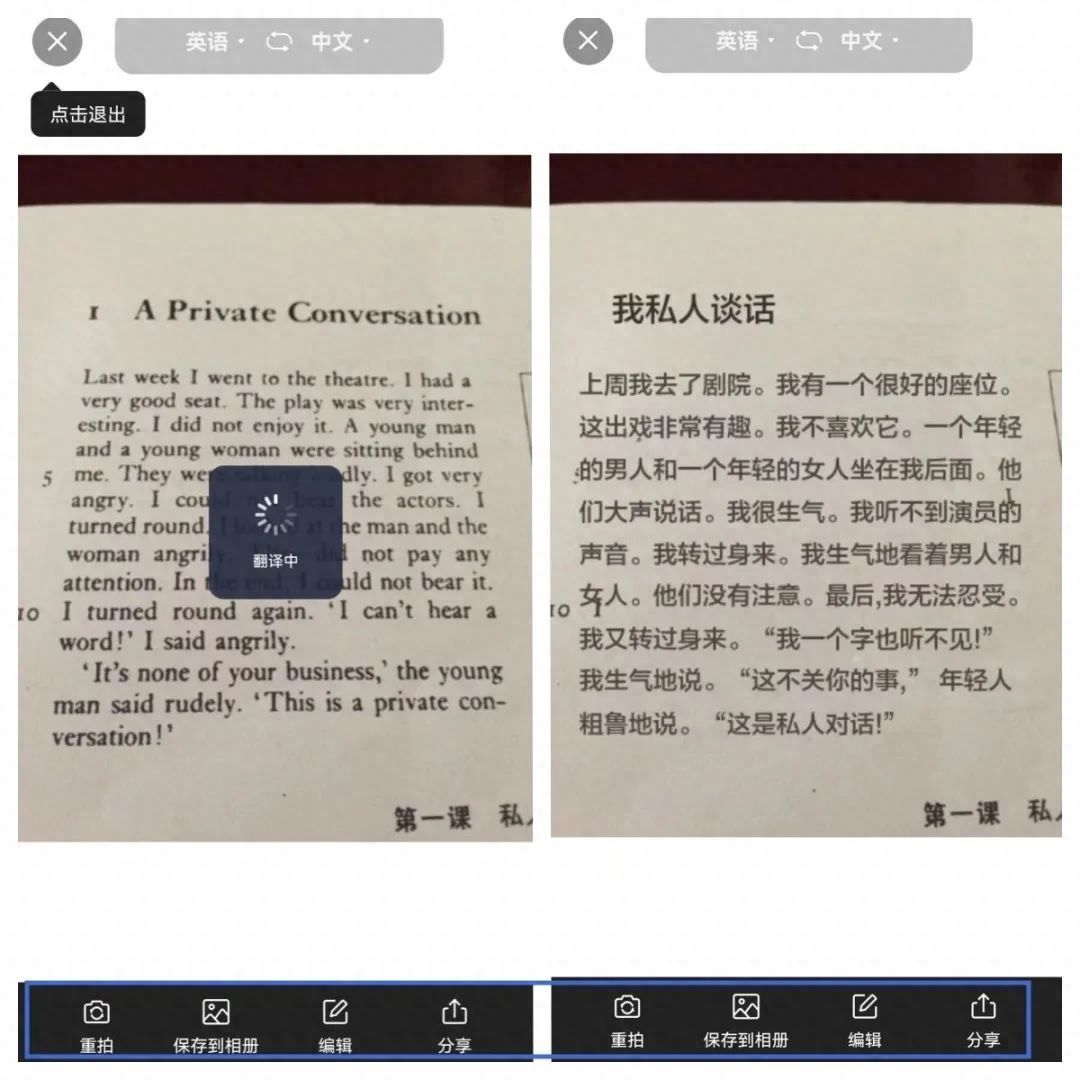 拍照翻译成中文的免费软件（英文识别在线扫描翻译器）