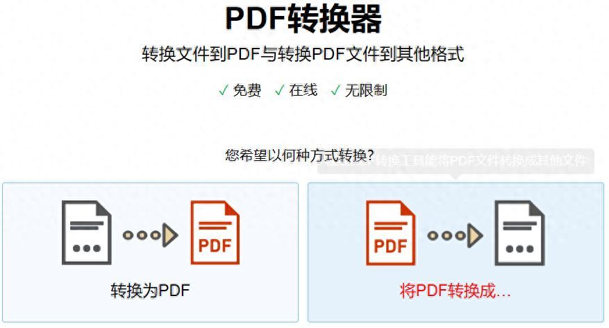 电脑pdf怎么转换成word文档（免费的pdf转换器推荐）