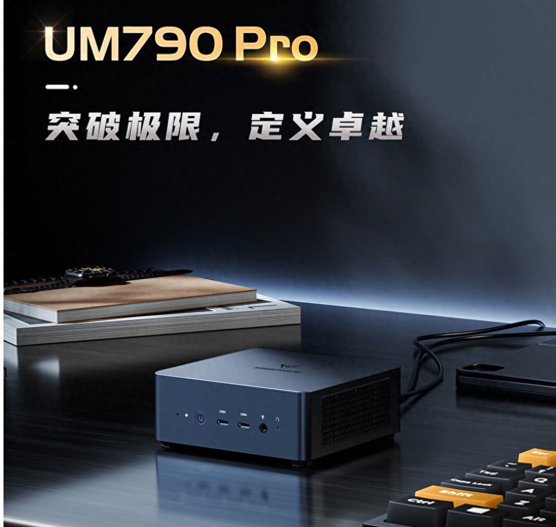 铭凡推出新款UM760 Pro/790 Pro迷你主机