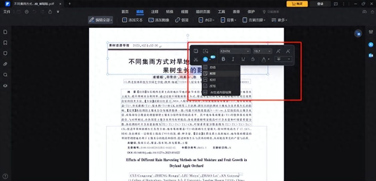 pdf编辑（PDF文件编辑工具推荐及使用方法）