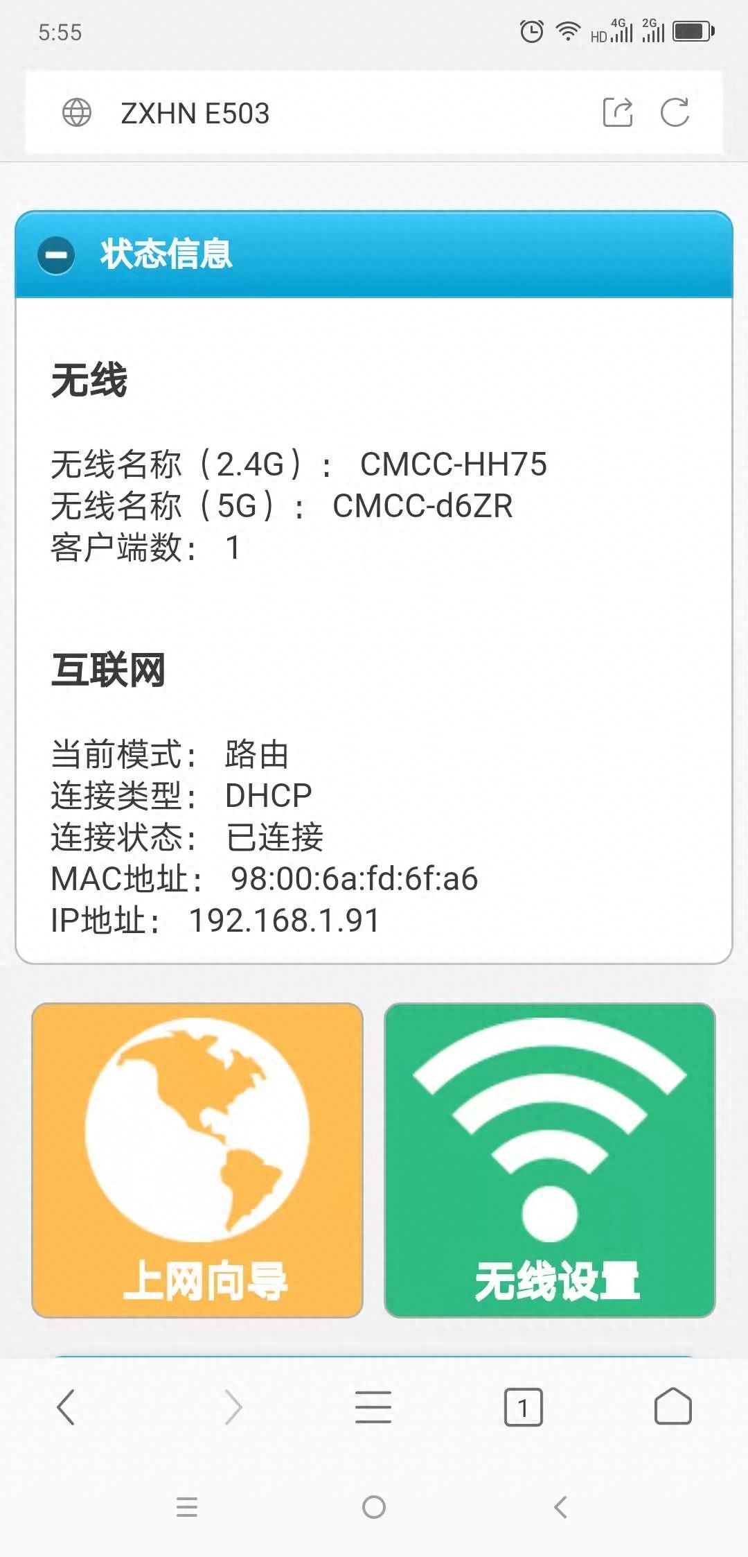 wifi.cmcc手机登录入口（路由器管理登录页面）