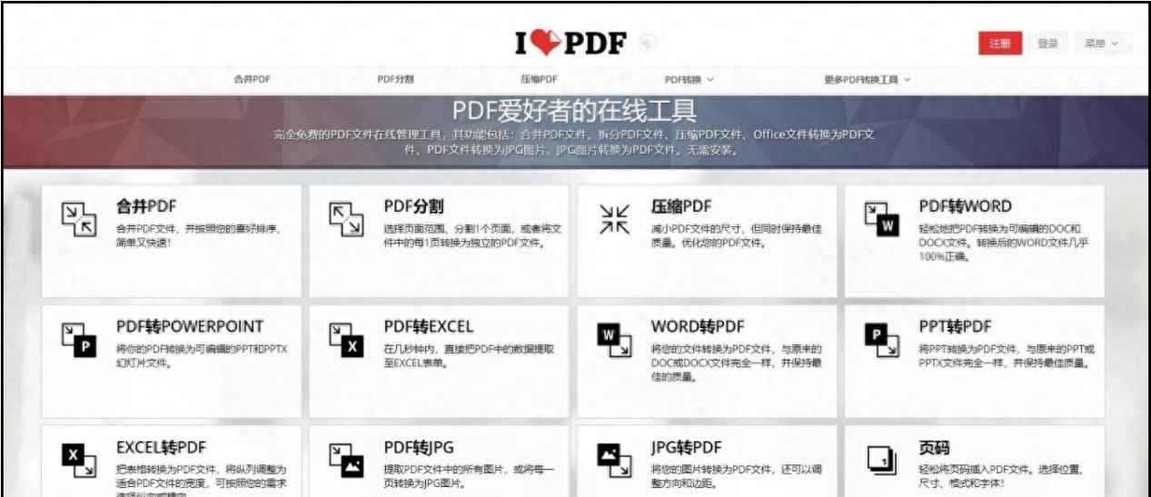 pdf转jpg在线转换软件（pdf怎么免费导出jpg格式图片）