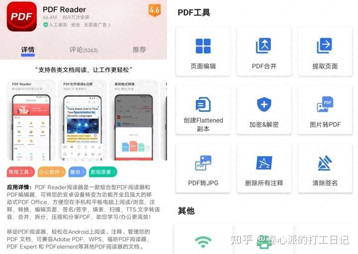 手机pdf阅读器 安卓（推荐几款功能强大的Android手机PDF阅读器）