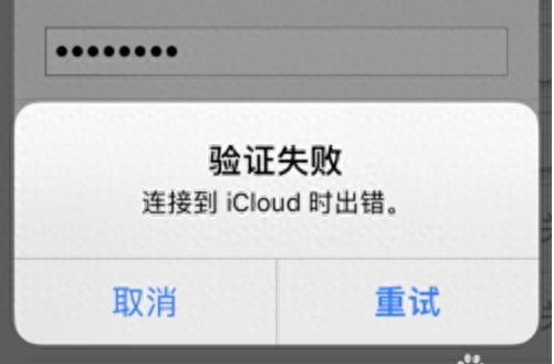 苹果icloud登陆不上去怎么办（苹果云服务显示服务器出错怎么解决）