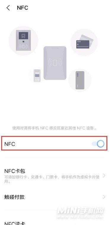 手机上nfc功能怎么用（vivo手机nfc功能在哪里开）