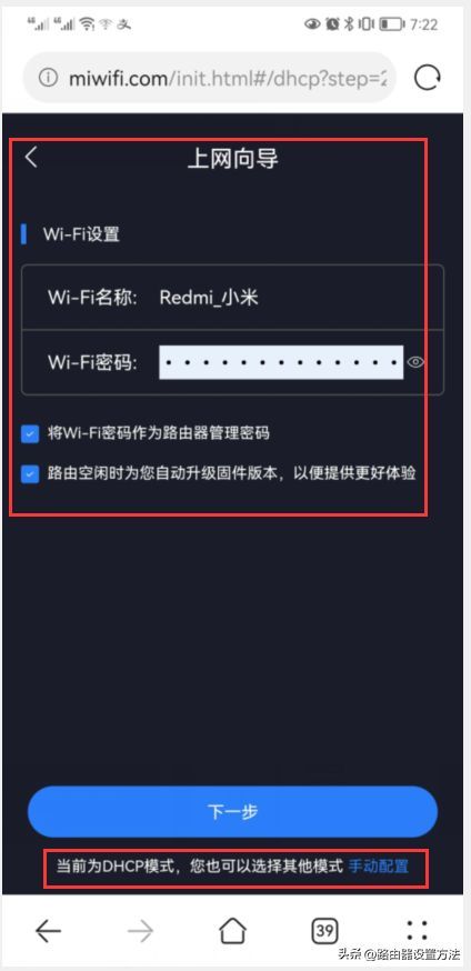 Redmi路由器AC2100怎么设置（小米wifi设置登录入口）