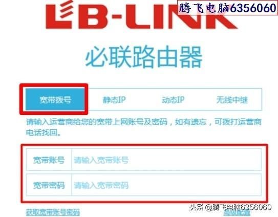 lb-link路由器设置教程（必联192.168.16.1登录入口）