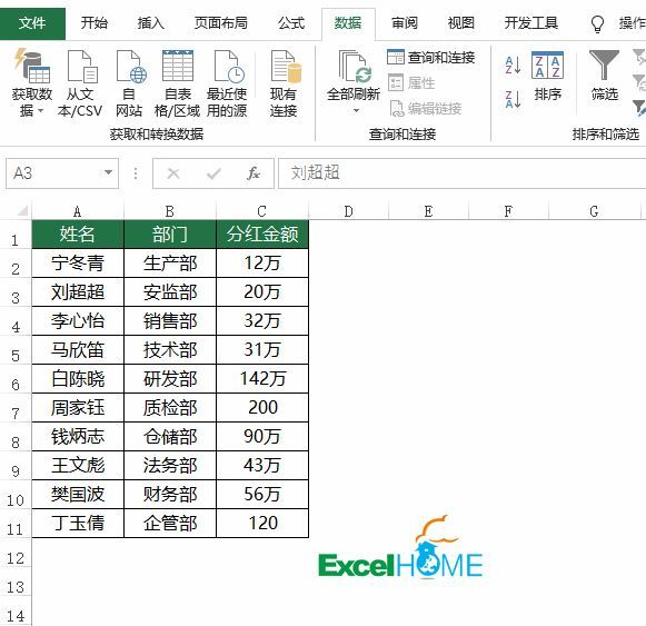 Excel排序，数据快速整理！（多种排序方法汇总）
