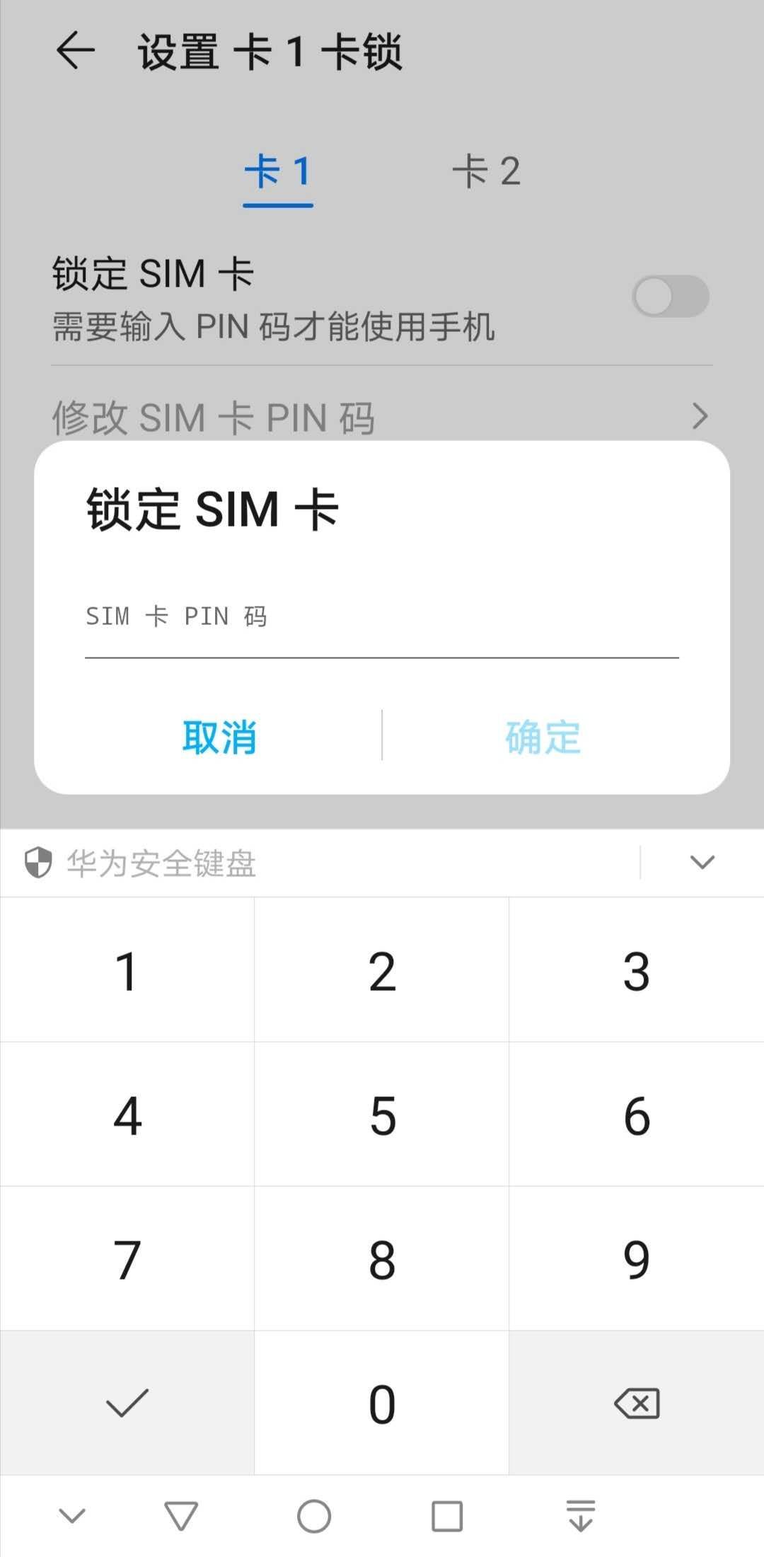 华为手机sim卡密码怎么设置（手机一直显示没有sim卡怎么办）