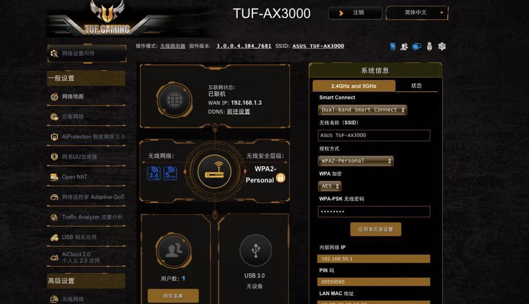 华硕TUF GAMING AX3000设置教程（华硕路由器登录入口）