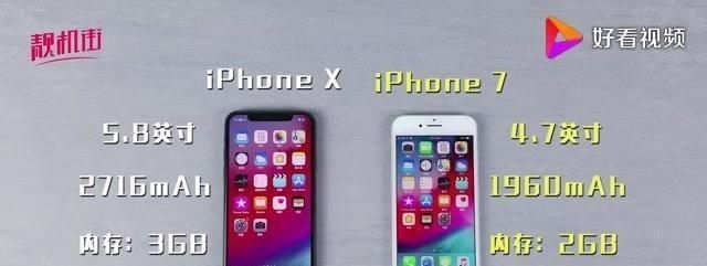 iphone7与iphonex对比（老款苹果手机哪款值得购买）