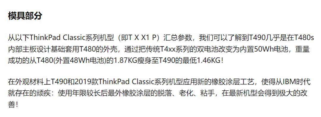 ThinkPad T490笔记本参数配置（t490在2023年还能用吗）